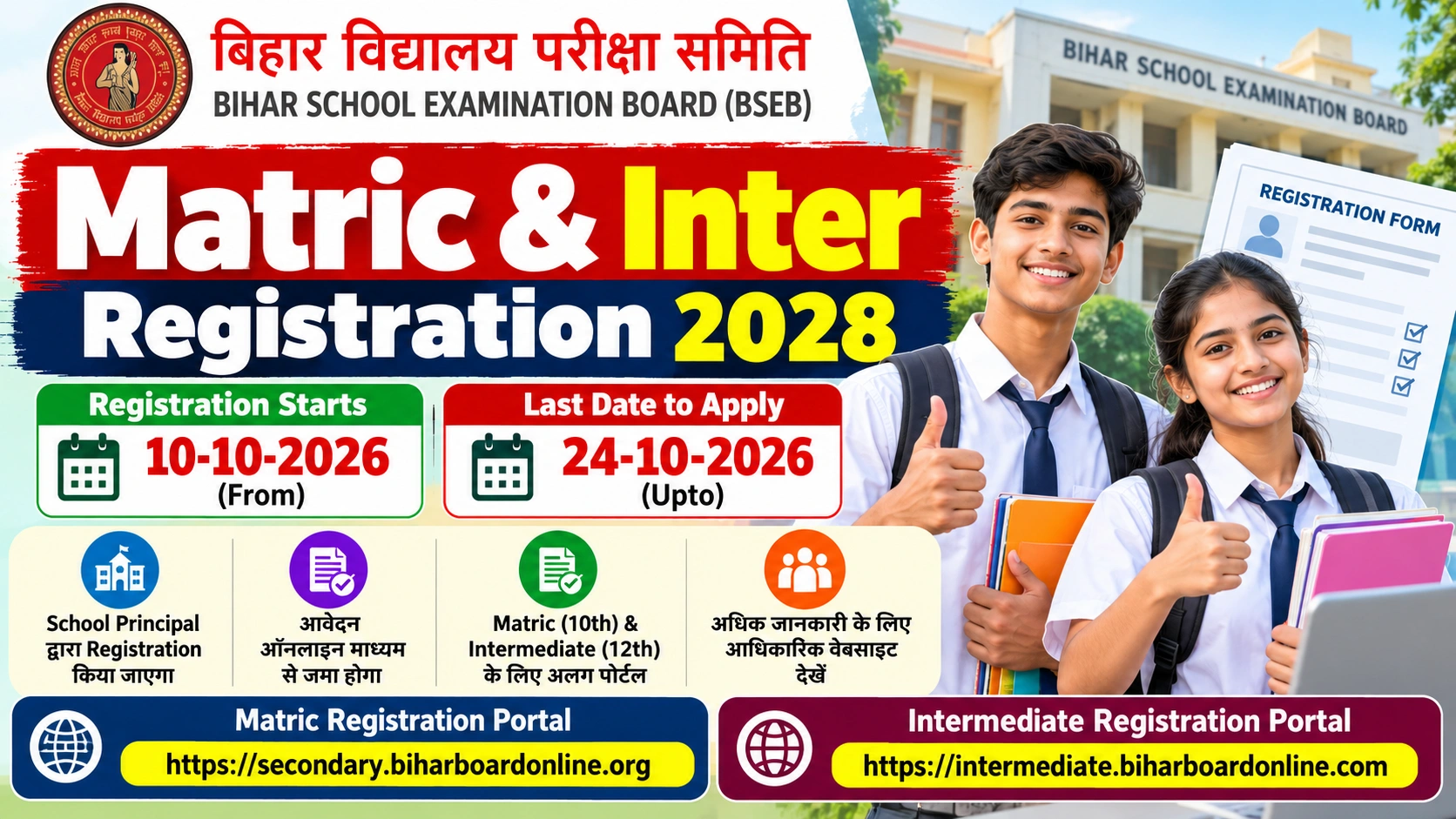 Bihar Board Matric Inter Registration 2028: Check registration dates, eligibility, required documents, fees, important deadlines and apply online details.